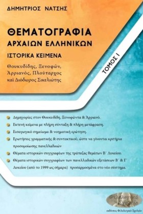 ΘΕΜΑΤΟΓΡΑΦ …