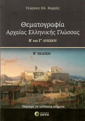 ΘΕΜΑΤΟΓΡΑΦ &hellip;