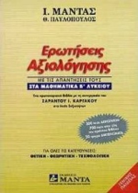 ΕΡΩΤΗΣΕΙΣ …