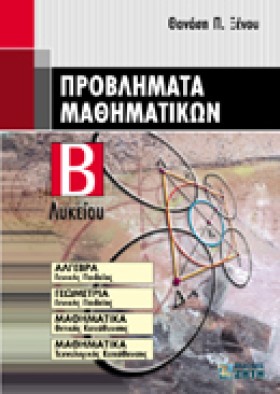 ΠΡΟΒΛΗΜΑΤΑ &hellip;