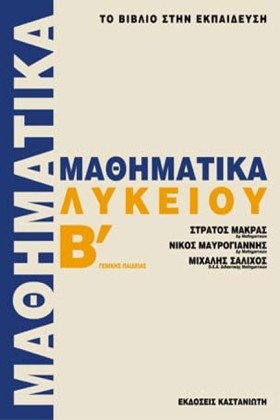 ΜΑΘΗΜΑΤΙΚΑ …