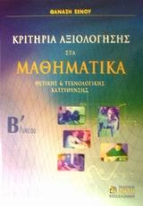 ΜΑΘΗΜΑΤΙΚΑ …