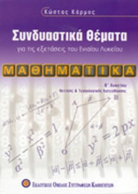 ΜΑΘΗΜΑΤΙΚΑ &hellip;