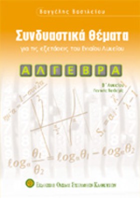 ΑΛΓΕΒΡΑ Β &hellip;