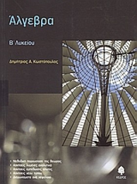 ΑΛΓΕΒΡΑ Β &hellip;