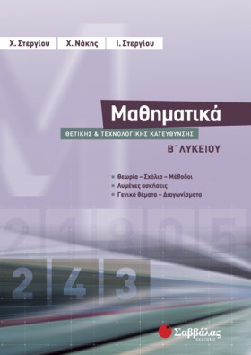 ΜΑΘΗΜΑΤΙΚΑ &hellip;