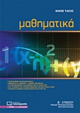 ΜΑΘΗΜΑΤΙΚΑ &hellip;