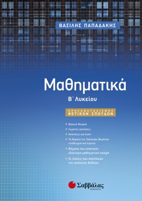 ΜΑΘΗΜΑΤΙΚΑ &hellip;