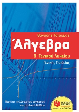 ΑΛΓΕΒΡΑ Β &hellip;