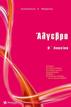 ΑΛΓΕΒΡΑ ΒΛ &hellip;