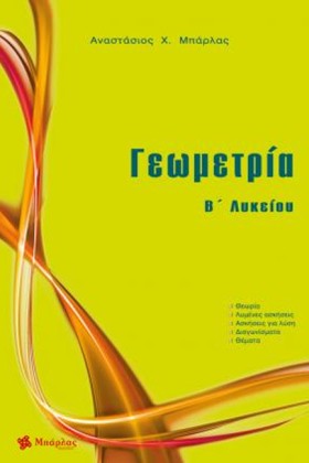 ΓΕΩΜΕΤΡΙΑ &hellip;