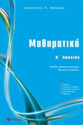 ΜΑΘΗΜΑΤΙΚΑ …