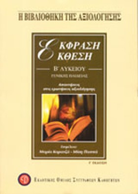 ΕΚΘΕΣΗ ΕΚΦ &hellip;