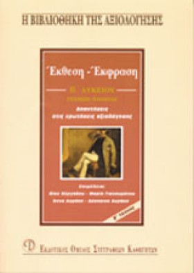 ΕΚΘΕΣΗ ΕΚΦ &hellip;