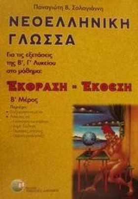 ΝΕΟΕΛΛΗΝΙΚ …