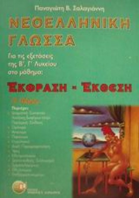 ΝΕΟΕΛΛΗΝΙΚ &hellip;