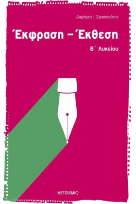 ΕΚΦΡΑΣΗ-ΕΚ …