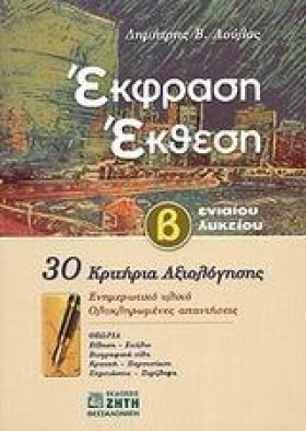 ΕΚΦΡΑΣΗ-ΕΚ &hellip;