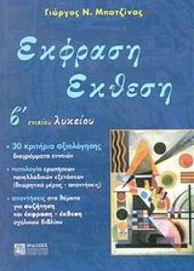 ΕΚΦΡΑΣΗ-ΕΚ …