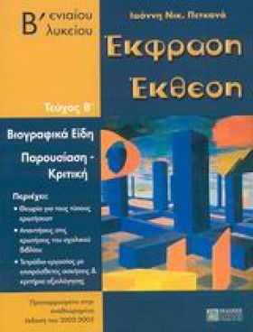 ΕΚΦΡΑΣΗ-ΕΚ …