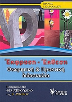 ΕΚΦΡΑΣΗ-ΕΚ …