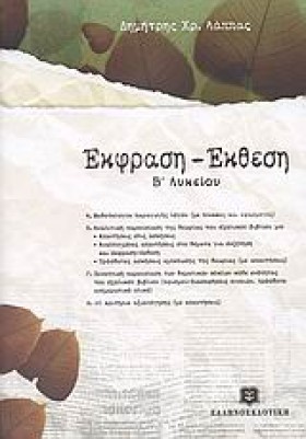 ΕΚΦΡΑΣΗ-ΕΚ …