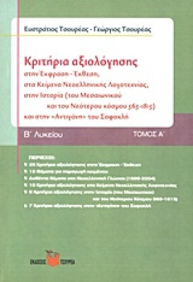 ΚΡΙΤΗΡΙΑ Α &hellip;