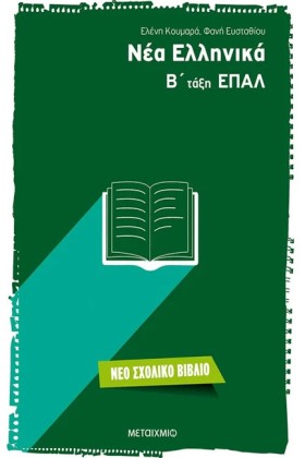 ΝΕΑ ΕΛΛΗΝΙ …