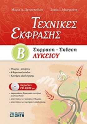 ΤΕΧΝΙΚΕΣ Ε &hellip;