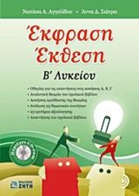 ΕΚΦΡΑΣΗ-ΕΚ &hellip;