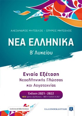 ΝΕΑ ΕΛΛΗΝΙ &hellip;