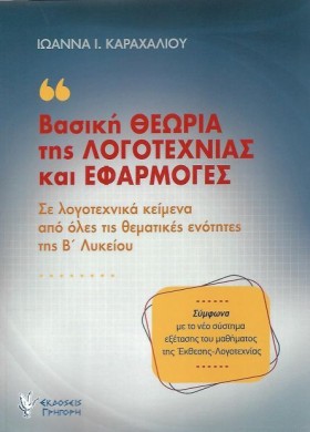 ΒΑΣΙΚΗ ΘΕΩ …