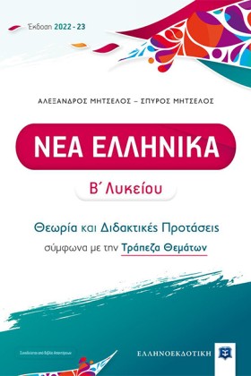 ΝΕΑ ΕΛΛΗΝΙ &hellip;