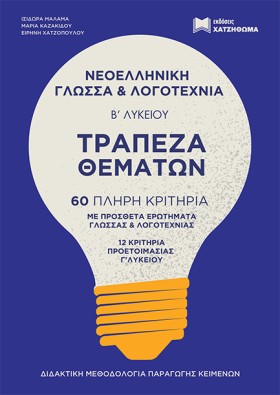 ΝΕΟΕΛΛΗΝΙΚ …