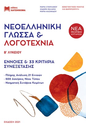 ΝΕΟΕΛΛΗΝΙΚ &hellip;
