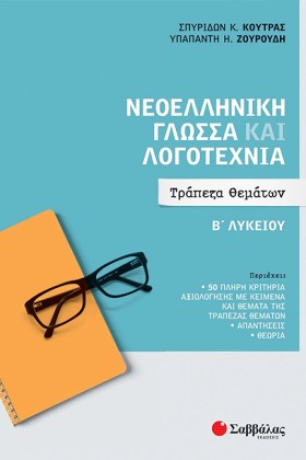ΝΕΟΕΛΛΗΝΙΚ …
