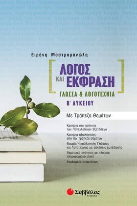 ΛΟΓΟΣ ΚΑΙ …