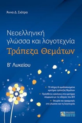 ΝΕΟΕΛΛΗΝΙΚ …