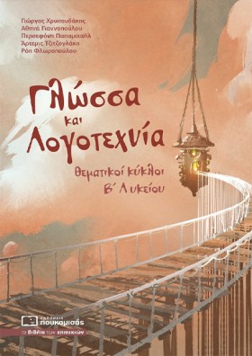 ΓΛΩΣΣΑ ΚΑΙ &hellip;