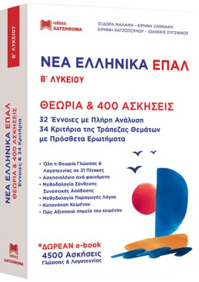 ΝΕΑ ΕΛΛΗΝΙ …