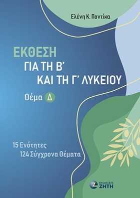 ΕΚΘΕΣΗ ΓΙΑ &hellip;
