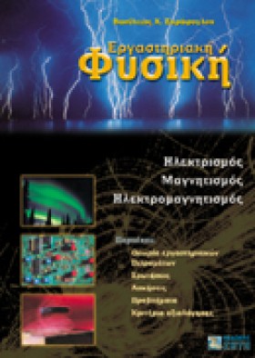 ΕΡΓΑΣΤΗΡΙΑ …