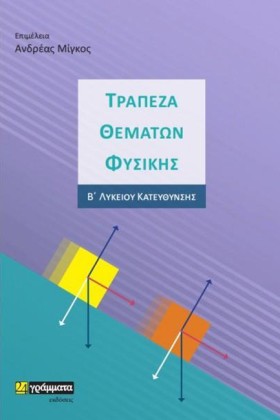 ΤΡΑΠΕΖΑ ΘΕ &hellip;