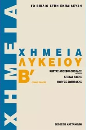 ΧΗΜΕΙΑ Β Λ &hellip;