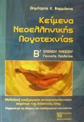 ΚΕΙΜΕΝΑ ΝΕ &hellip;