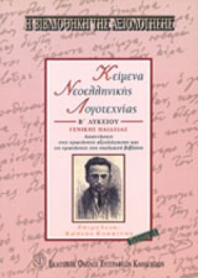 ΚΕΙΜΕΝΑ ΝΕ &hellip;