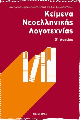 ΚΕΙΜΕΝΑ ΝΕ &hellip;