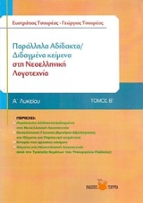 ΠΑΡΑΛΛΗΛΑ &hellip;