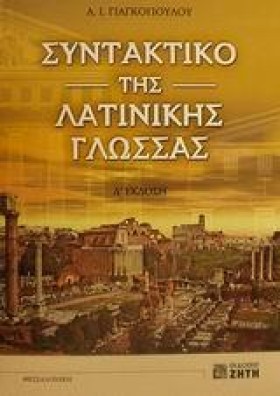 ΣΥΝΤΑΚΤΙΚΟ &hellip;