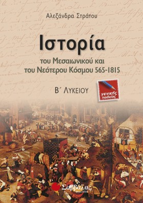 ΙΣΤΟΡΙΑ Β &hellip;